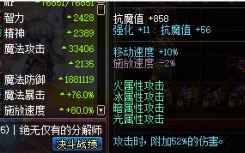 dnf什么属性攻击最好[图1]